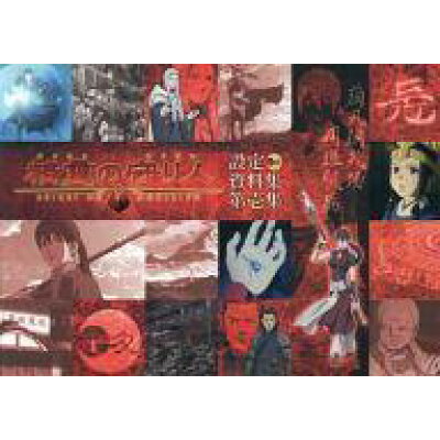 楽天市場 ムービック アニメムック 精霊の守り人 設定資料集 第壱集 価格比較 商品価格ナビ 楽天市場 ムービック アニメムック 精霊の守り人 設定資料集 第壱集 価格比較 商品価格ナビ